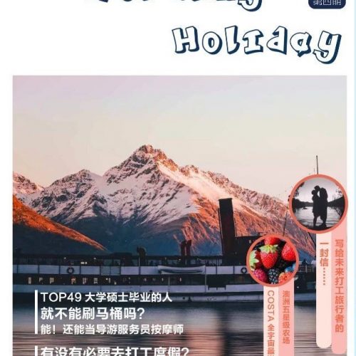 WHV杂志《working holiday》第四期——一千个whver，1000种故事