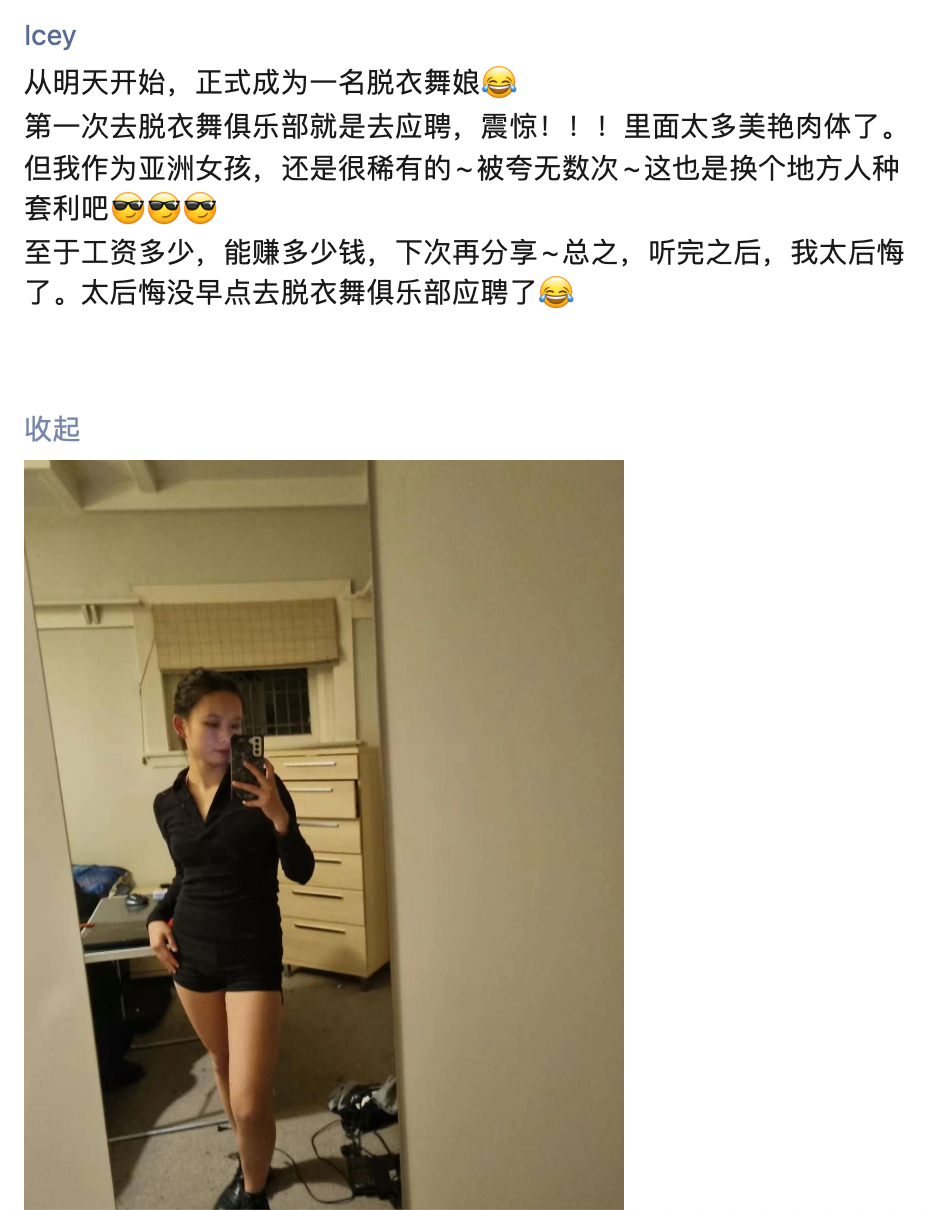 00后中国女生新西兰流浪记：“我在新西兰做脱衣舞娘，月入2.5万”